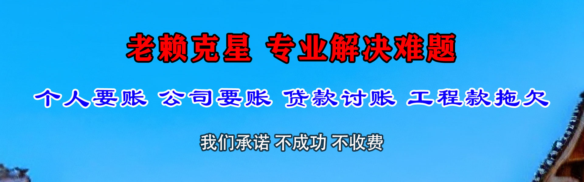 李沧收债公司
